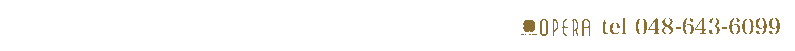 大宮の美容室OPERAのお得な情報満載